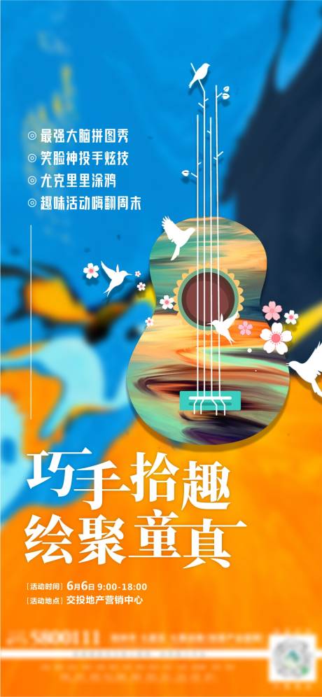 源文件下载【尤克里绘画活动刷屏海报】编号：48080007124895458