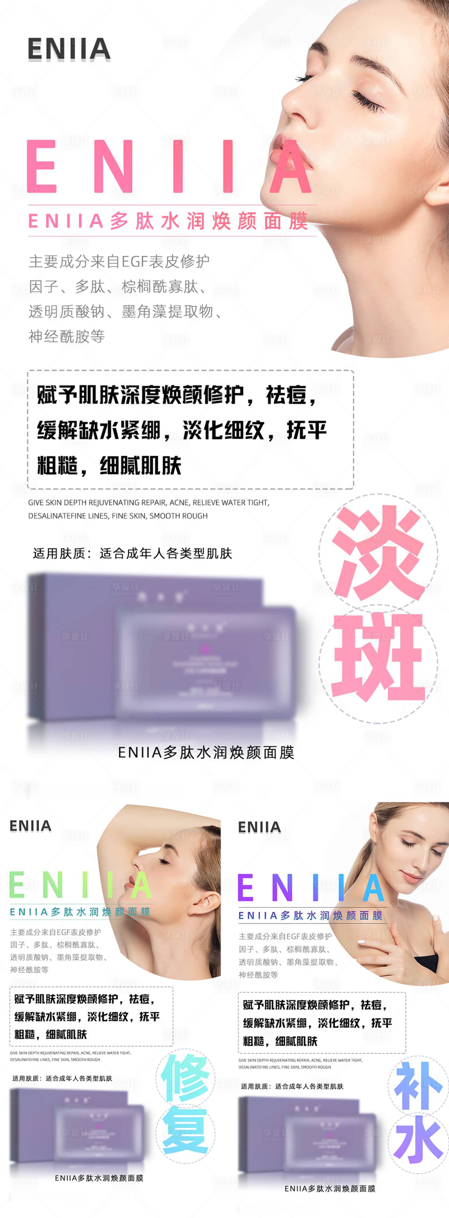 源文件下载【享设计】搜索编号：55220007376434677【面膜产品海报】