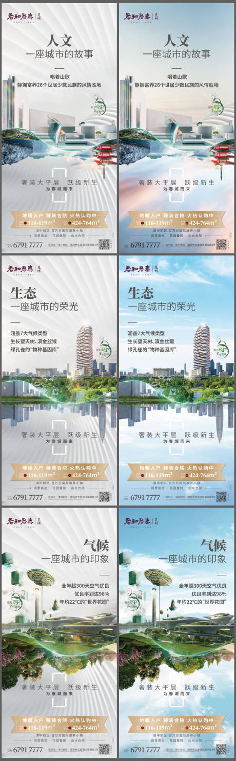 源文件下载【地产价值点系列海报】编号：92720007075505182