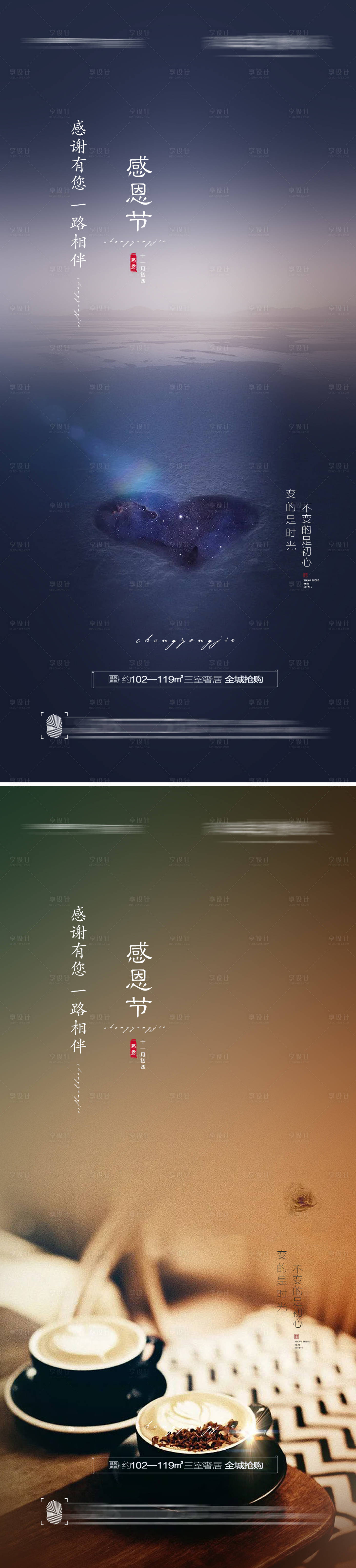 源文件下載【享設計】搜索編號：66660007204202678【感恩節系列海報】