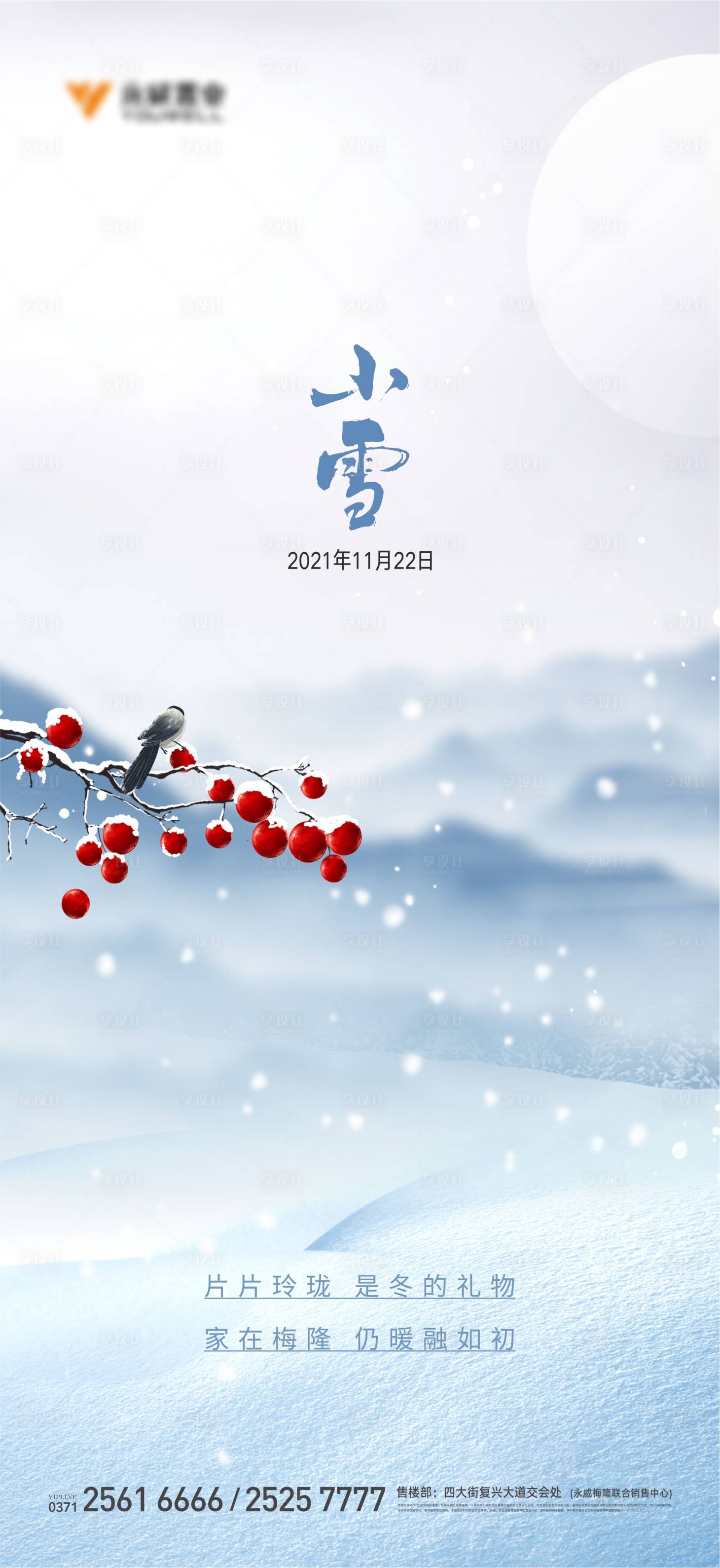 源文件下载【小雪】编号：20211130174140211