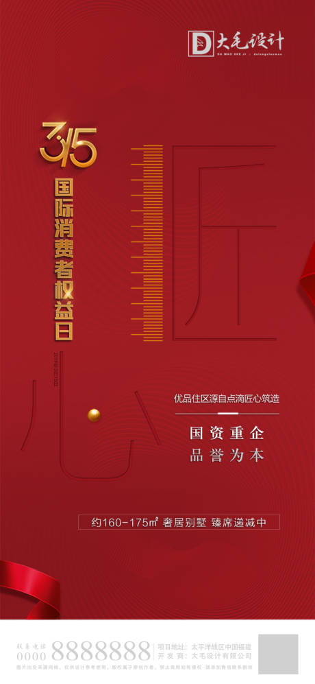 源文件下载【315消费者权益日海报】编号：83320007061561331