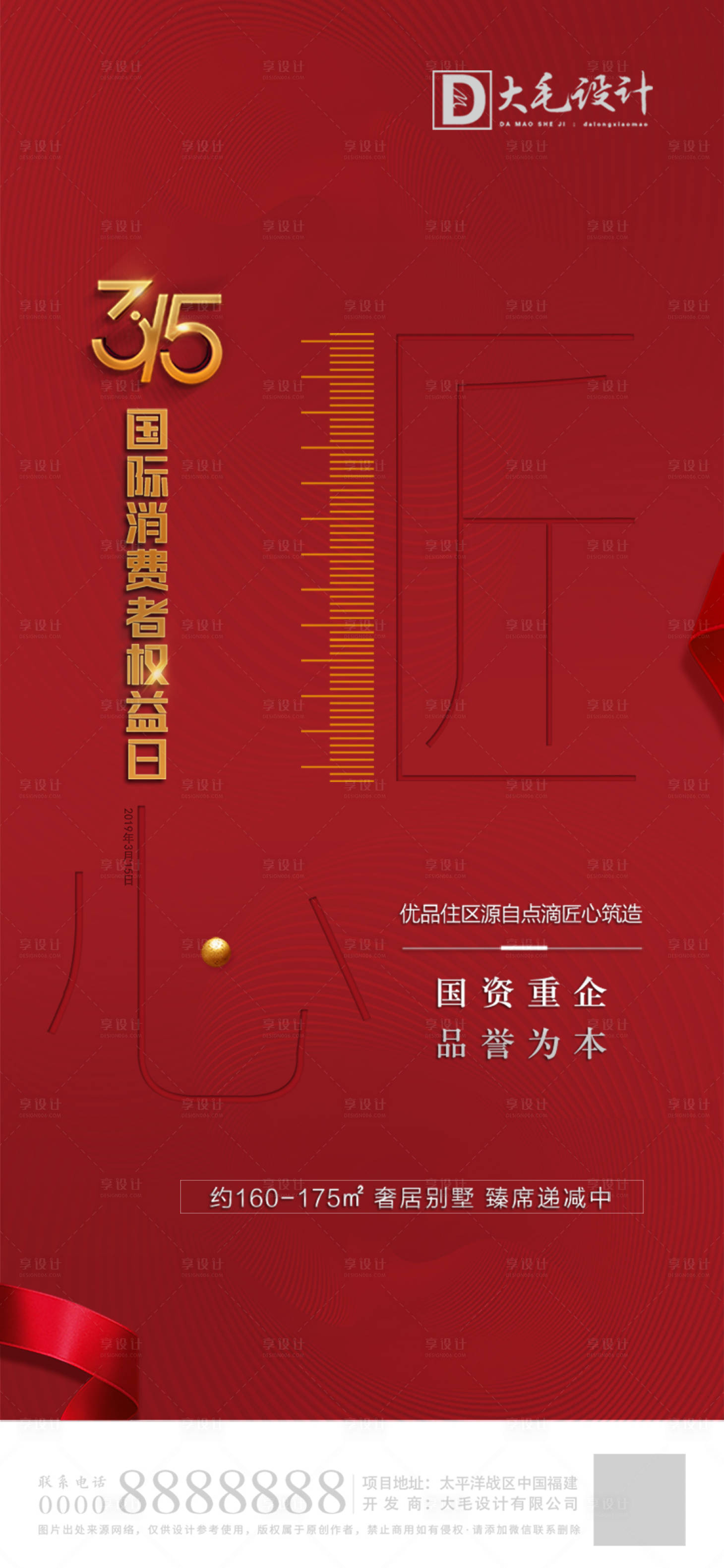 源文件下載【享設計】搜索編號：83320007061561331【315消費者權益日海報】