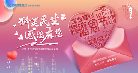 源文件下载【感恩节海报】编号：94790007436104832