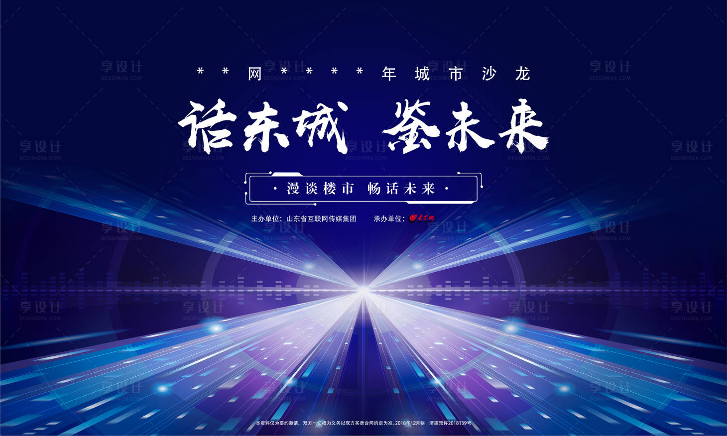 源文件下载【未来城市发展论坛背景板】编号：92490007158644498