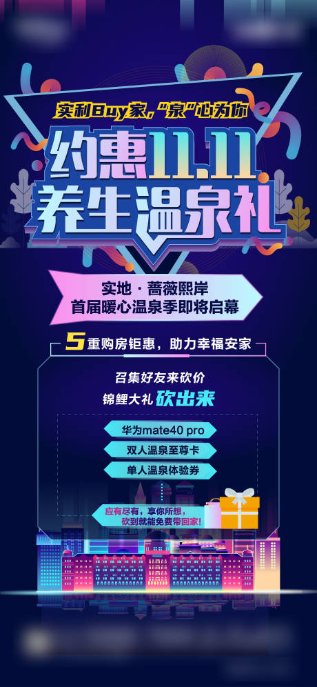 源文件下载【温泉节特价房刷屏】编号：11690007452425333