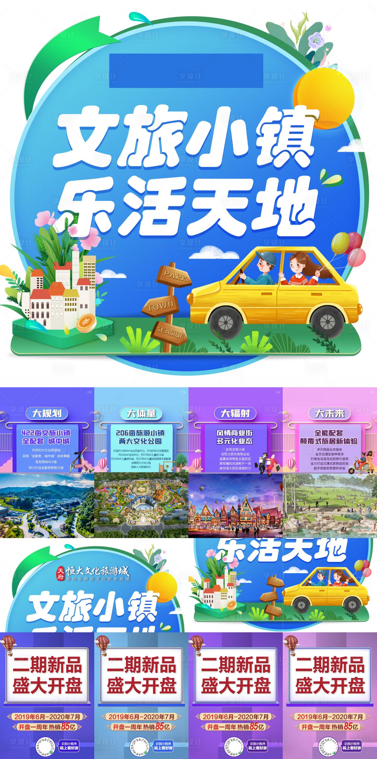 源文件下载【享设计】搜索编号：16000007354422236【地产创意插画活动异形四宫格】