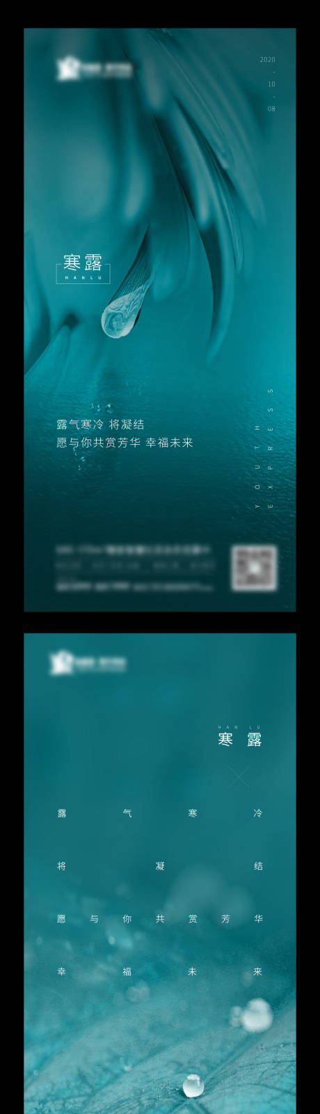 源文件下载【地产寒露节气海报】编号：12520007273138880