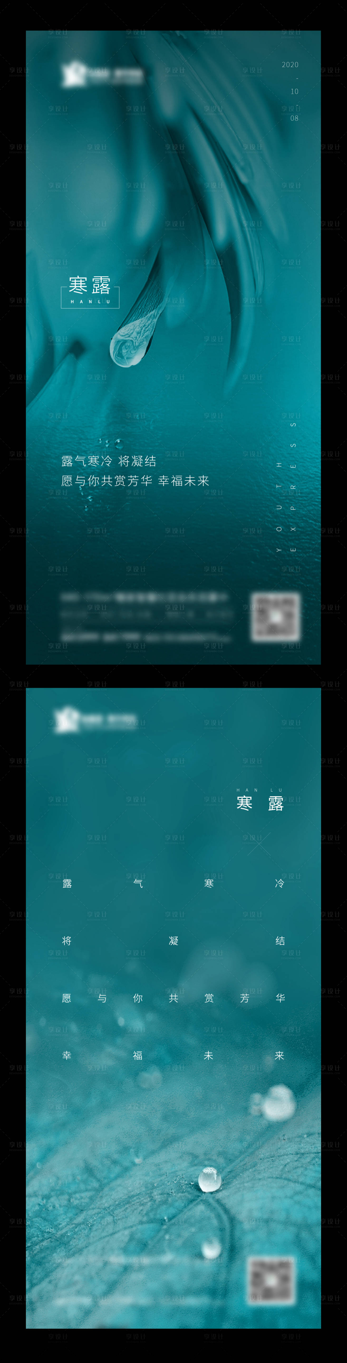 源文件下载【地产寒露节气海报】编号：12520007273138880