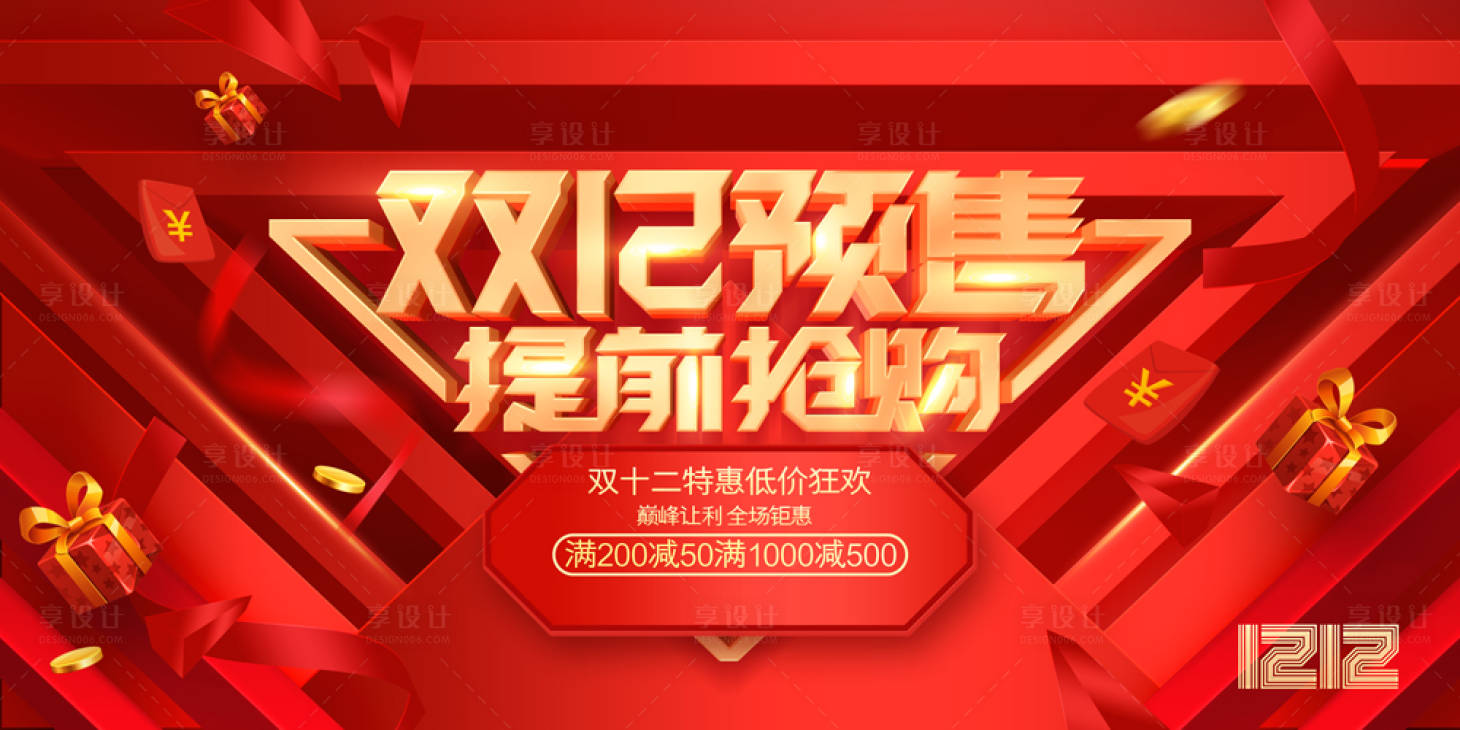源文件下载【享设计】搜索编号：56570007419454846【双十二预售banner】