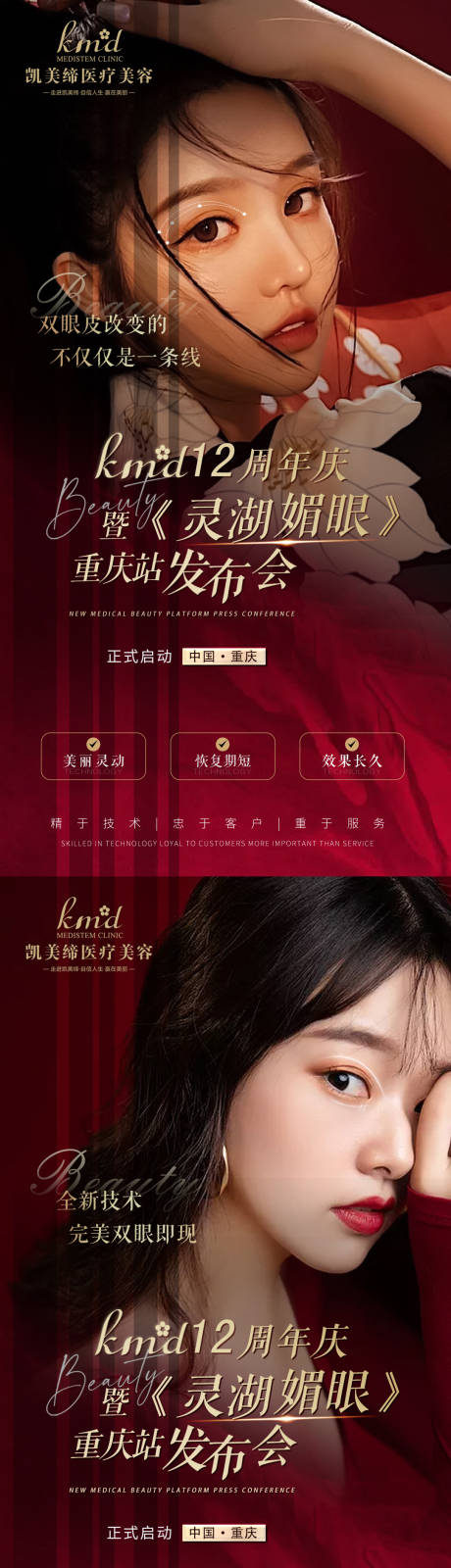 源文件下載【享設(shè)計(jì)】搜索編號(hào)：76730007344499714【醫(yī)美周年新品發(fā)布海報(bào)】