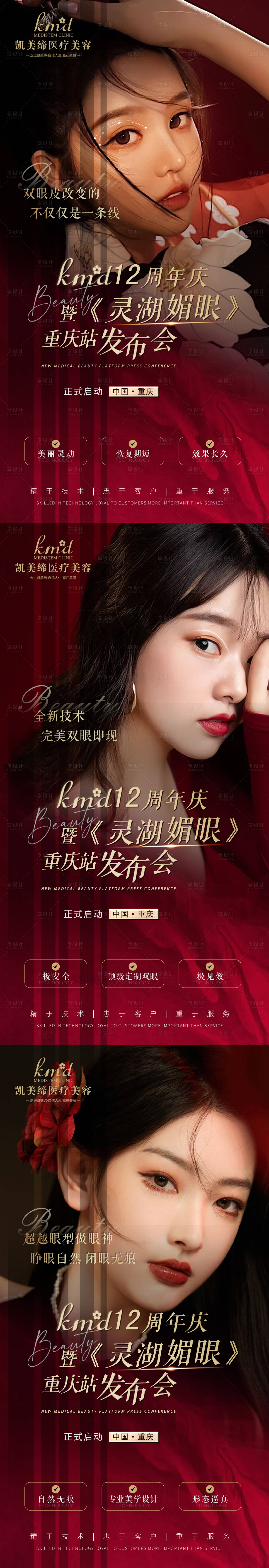源文件下載【享設(shè)計(jì)】搜索編號：76730007344499714【醫(yī)美周年新品發(fā)布海報(bào)】