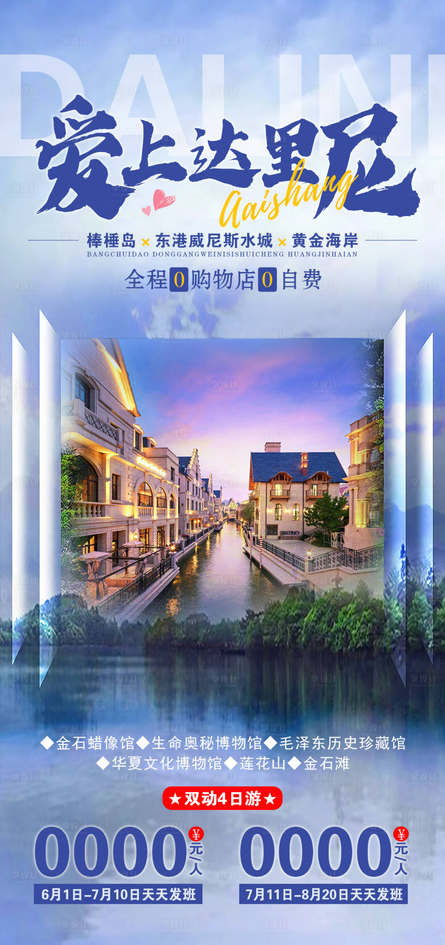 源文件下载【享设计】搜索编号：36040007368392831【旅游海报】