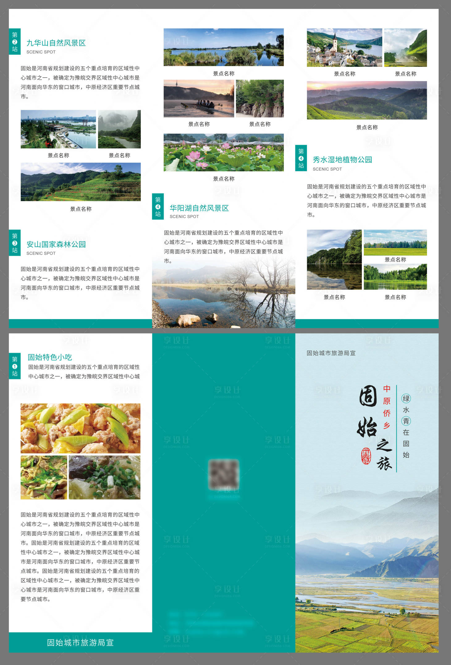 源文件下载【旅游三折页】编号：23920007344863400