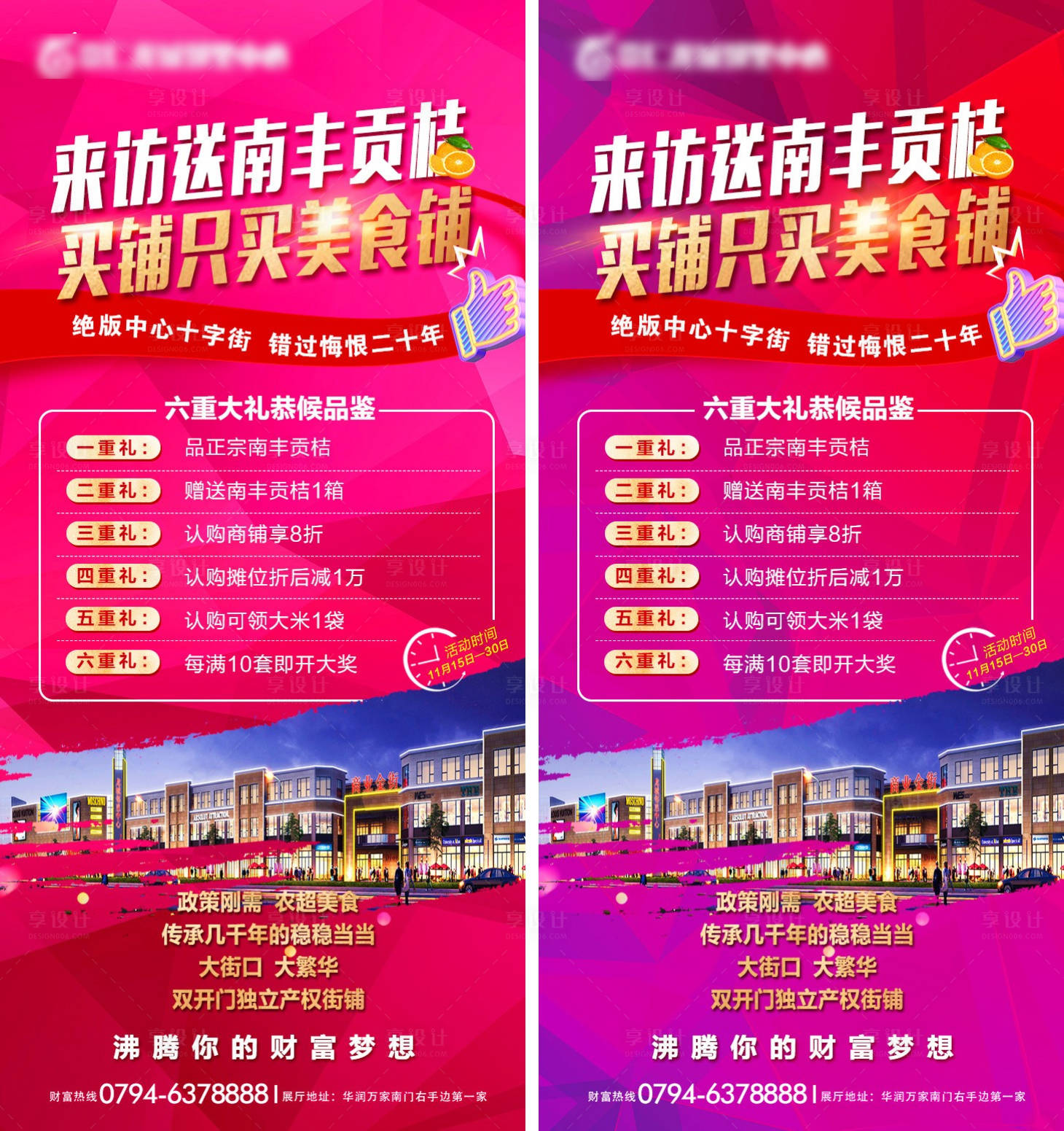 源文件下载【地产商铺海报 】编号：17560007244013106
