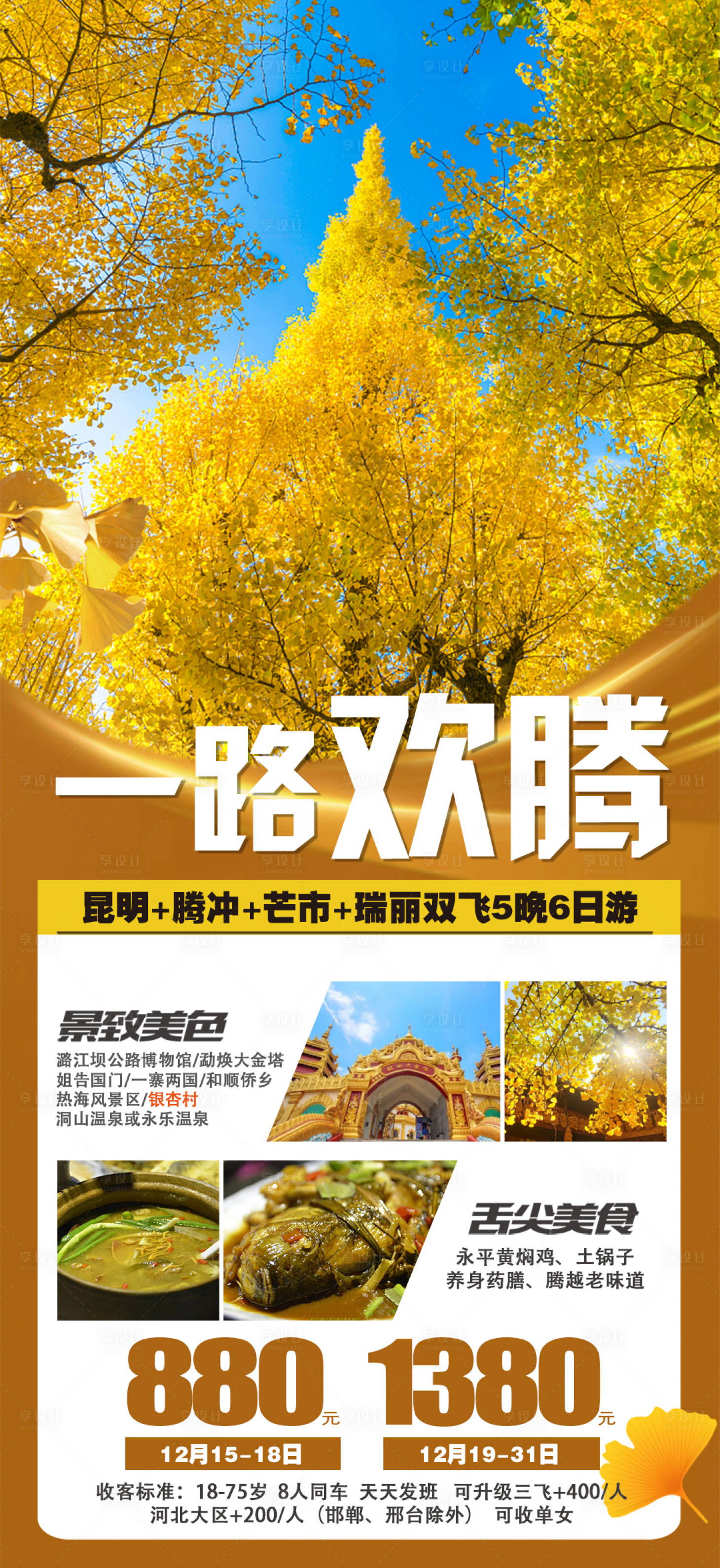 源文件下載【云南騰沖旅游創意海報】編號：40710007064765405