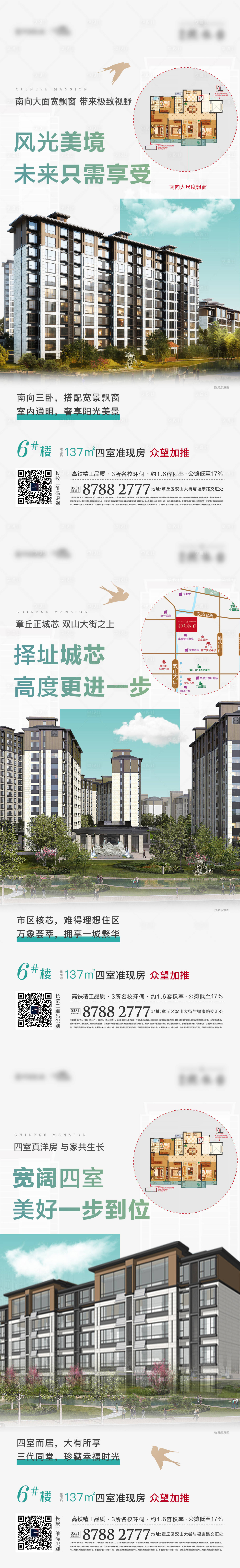 源文件下載【享設計】搜索編號：93990007291335959【地產戶型價值點系列刷屏海報】