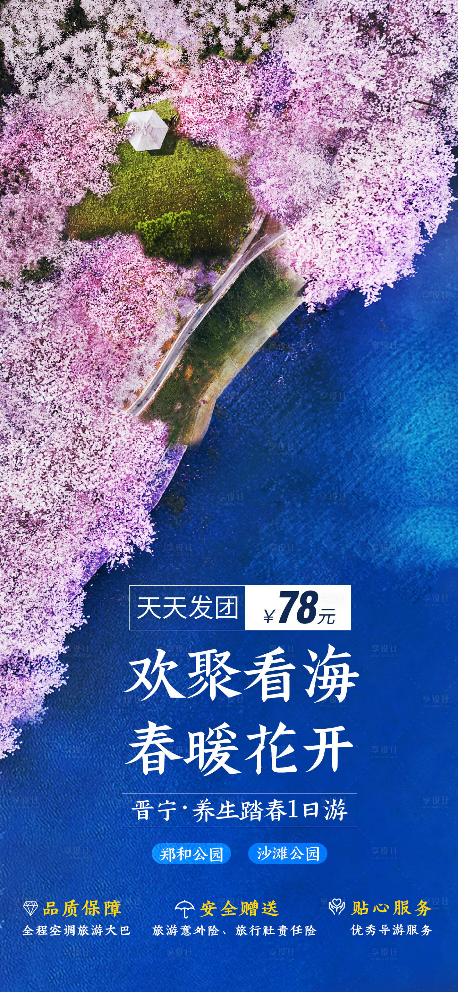 源文件下載【享設計】搜索編號：66490007059447460【歡聚看海】