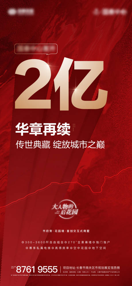 源文件下載【享設(shè)計】搜索編號：60590007121977652【熱銷開盤銷售業(yè)績加推海報】