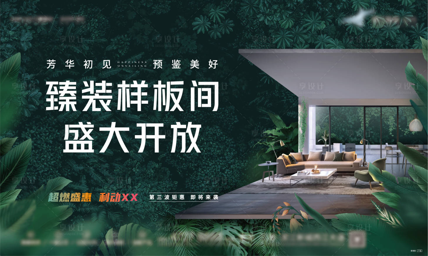 源文件下載【享設計】搜索編號：84360007304292488【地產森林里的樣板間開放海報】