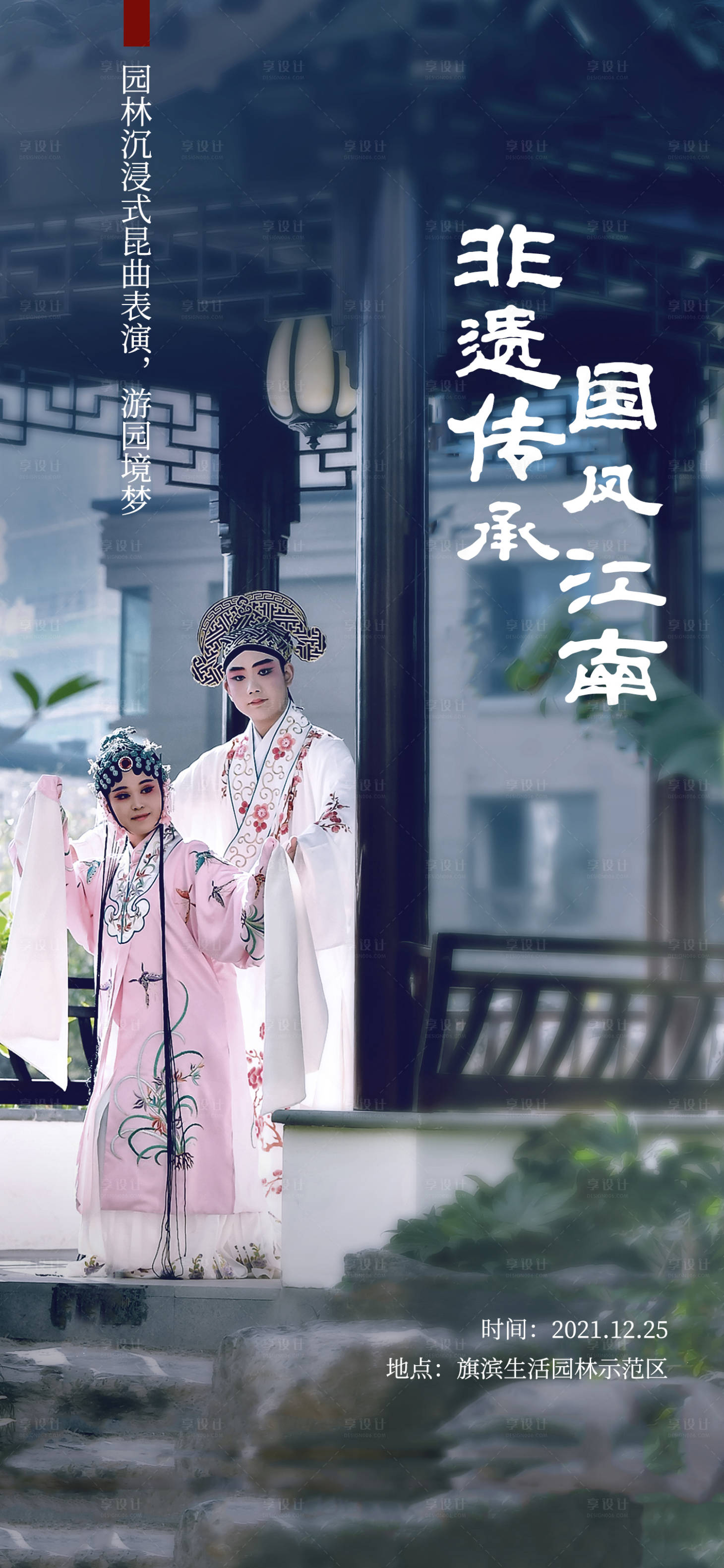 源文件下载【享设计】搜索编号：64860007454074096【非遗昆曲戏曲活动海报】
