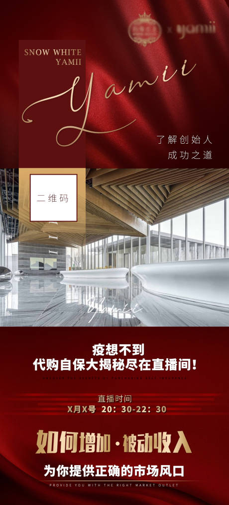 源文件下載【享設計】搜索編號：62610007076133312【疫情線上直播海報】