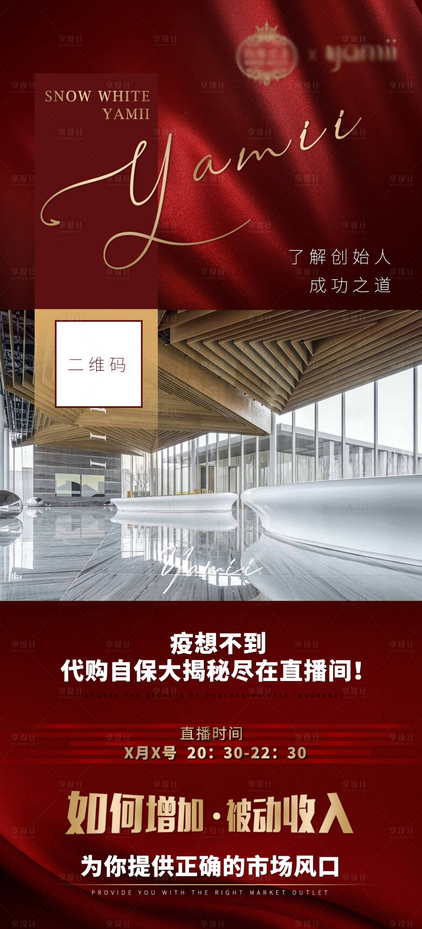 源文件下載【享設(shè)計(jì)】搜索編號(hào)：62610007076133312【疫情線上直播海報(bào)】