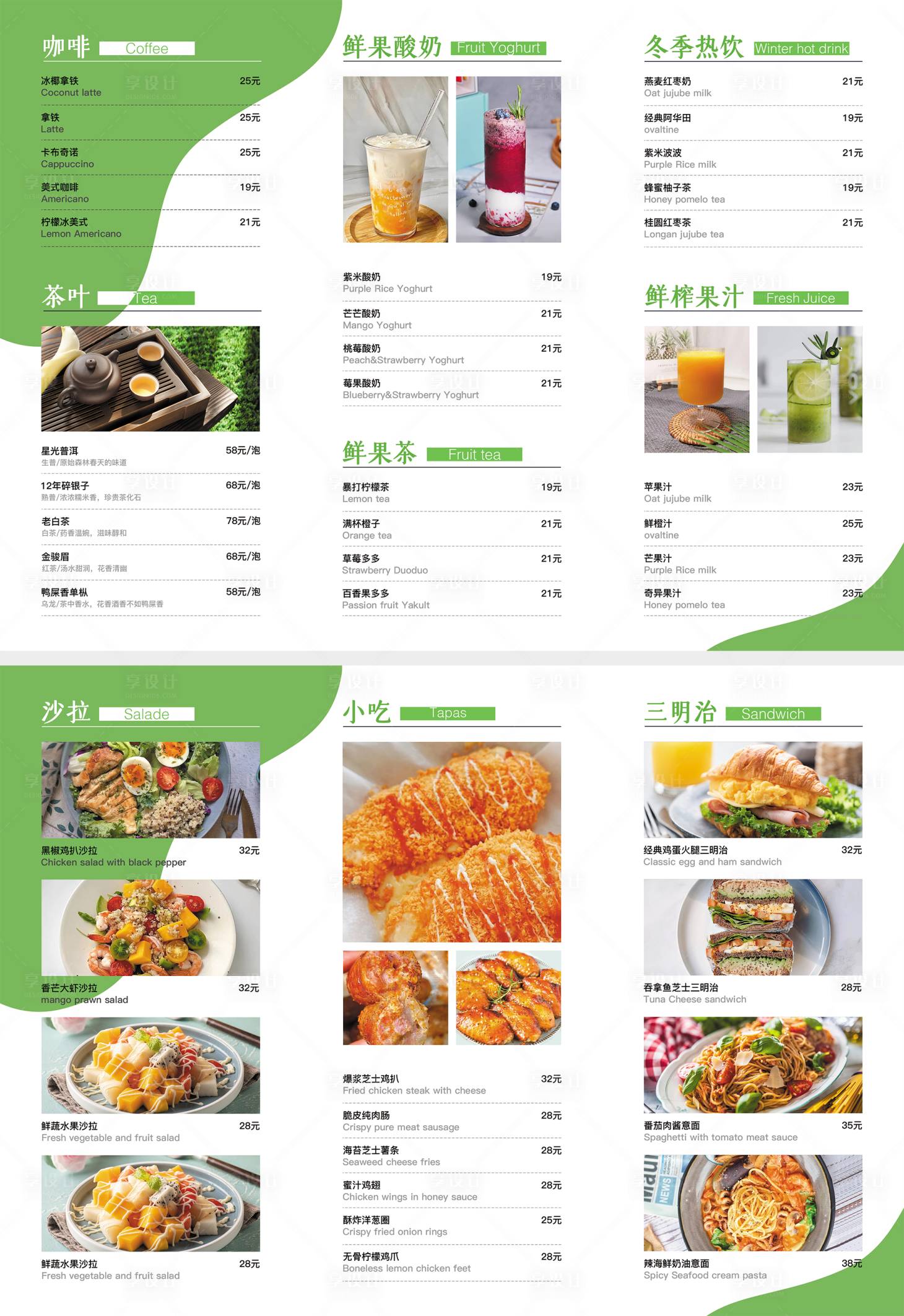 源文件下載【享設計】搜索編號：44110007395775384【美食菜單】