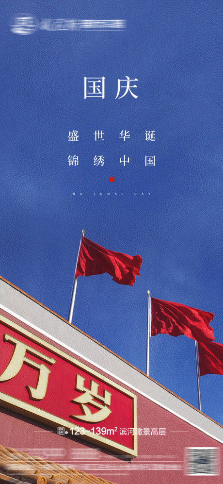 源文件下载【十一国庆单图】编号：40550007429387508