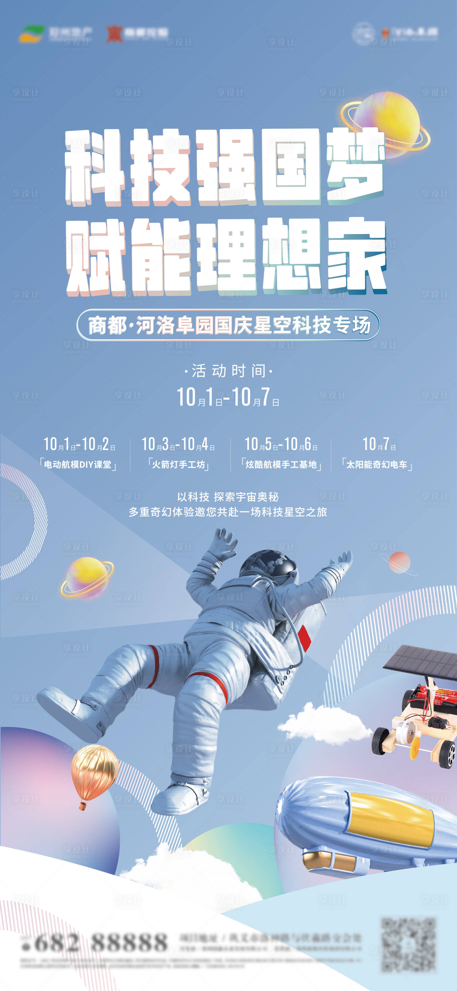 源文件下载【享设计】搜索编号：30110007081726982【地产国庆活动海报】