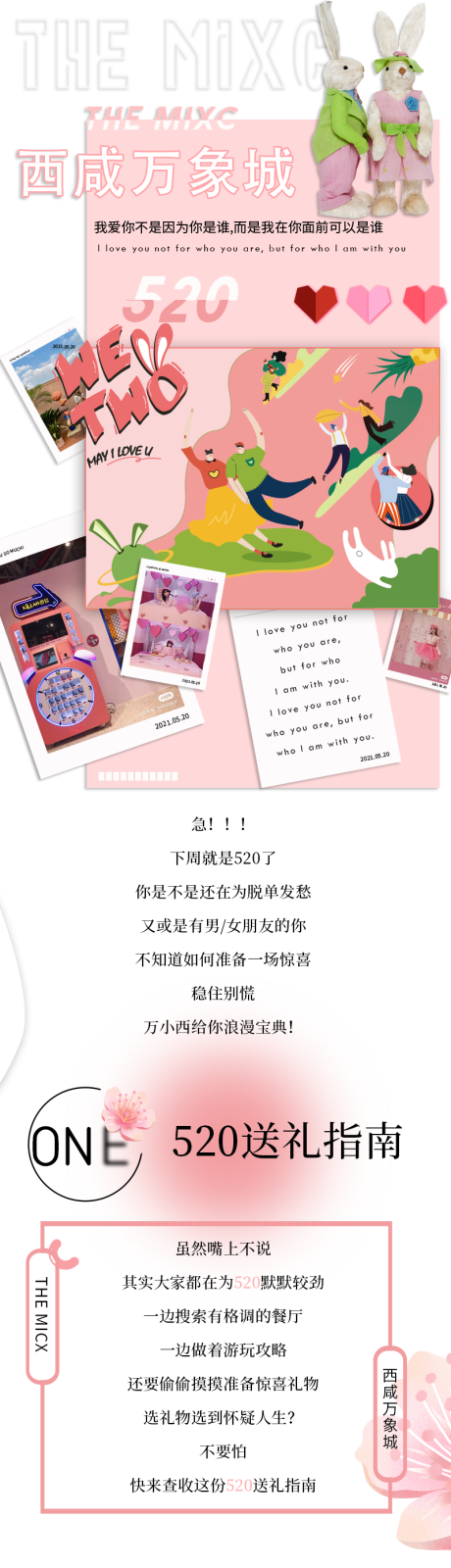 源文件下载【情人节推文】编号：18260007247247521