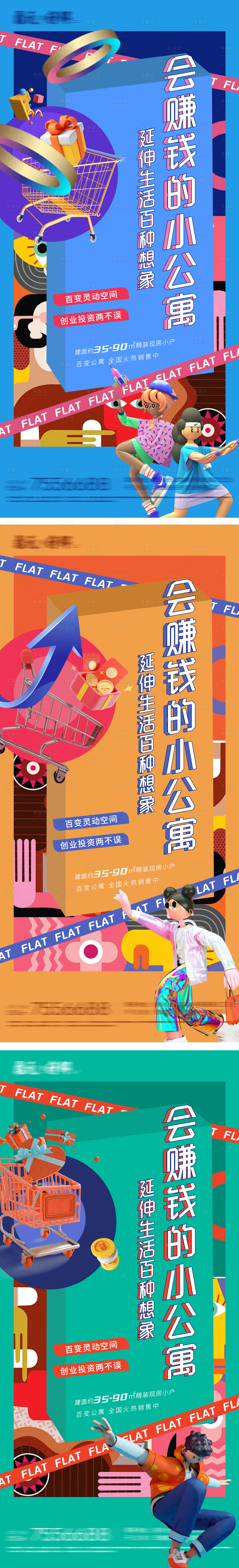 源文件下載【享設計】搜索編號：84220007139654774【地產公寓價值點系列海報】