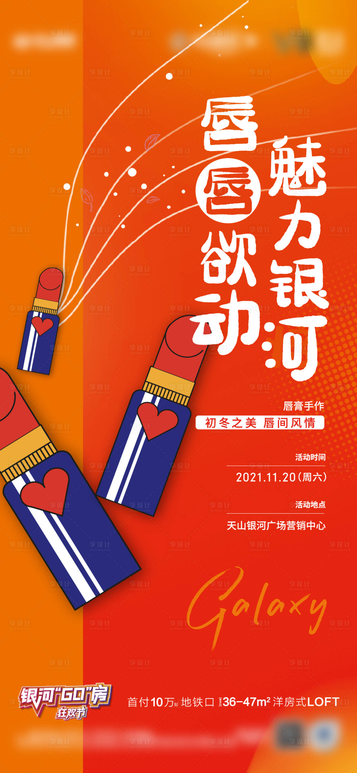 源文件下载【润唇膏diy活动海报】编号：26520007316282262