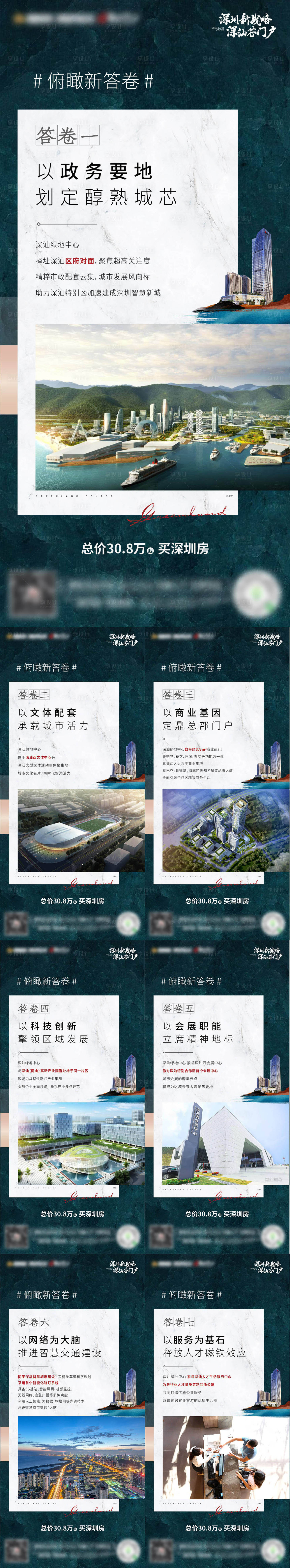 源文件下載【享設(shè)計(jì)】搜索編號(hào)：13200007416399733【住宅配套系列海報(bào)】
