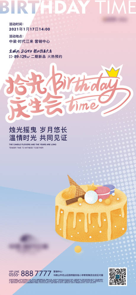 源文件下载【活动业主生日会】编号：62890006920677101