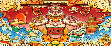 源文件下载【享设计】搜索编号：28220007134513150【2022虎年海报展板】