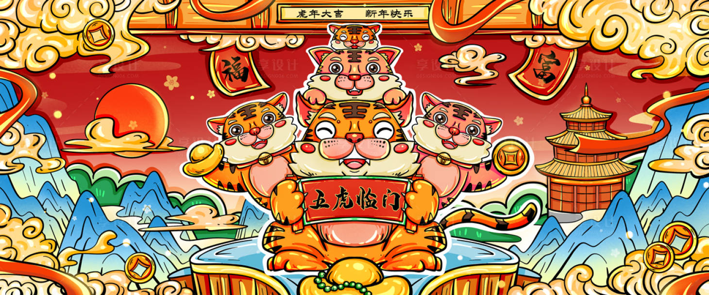 源文件下載【享設(shè)計】搜索編號：28220007134513150【2022虎年海報展板】