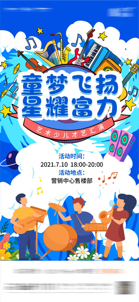 源文件下载【文艺汇演海报】编号：21740007328661306