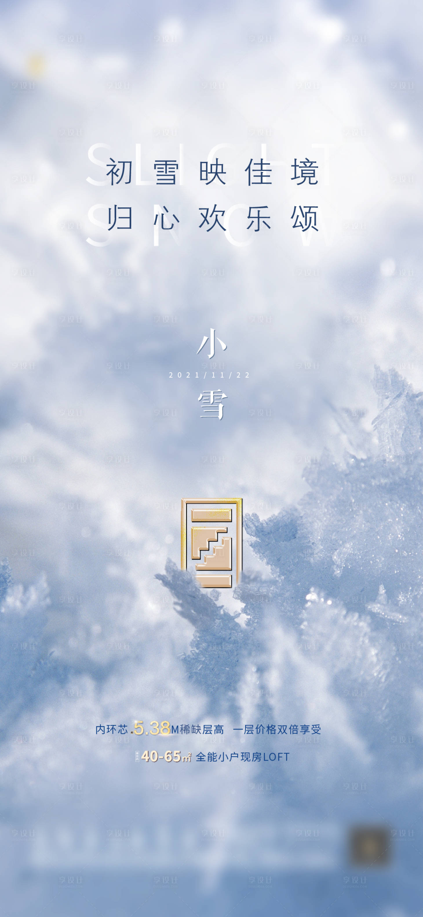 源文件下載【享設計】搜索編號：70230007326159402【小雪冬季節氣海報】