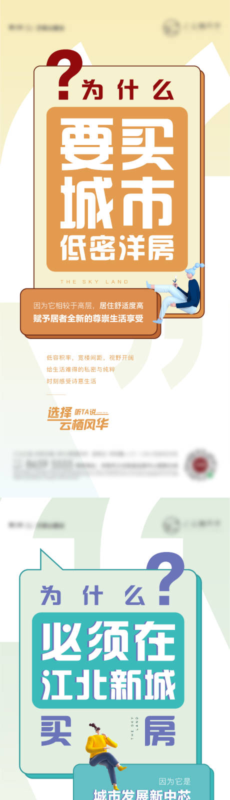 源文件下載【享設計】搜索編號：13560007362143868【地產創意系列】