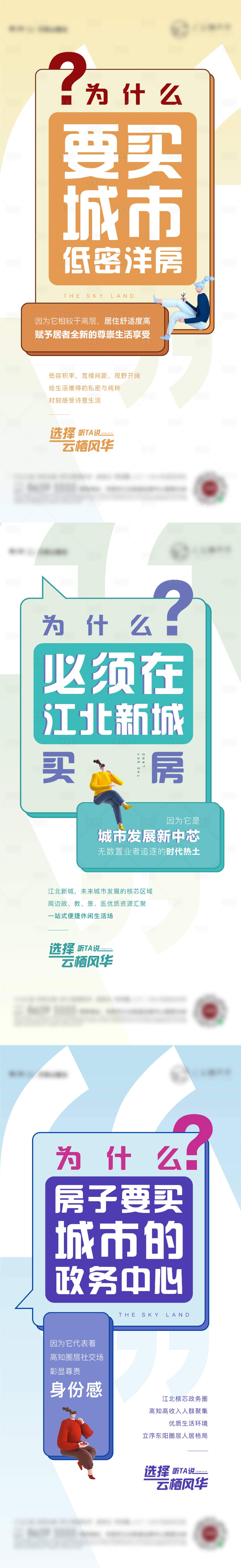 源文件下载【享设计】搜索编号：13560007362143868【地产创意系列】