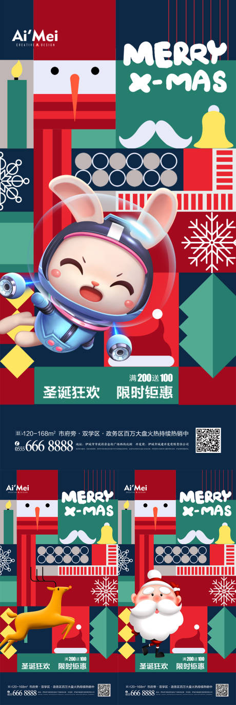 源文件下载【创意拼接圣诞节商场促销海报】编号：23720007452578000