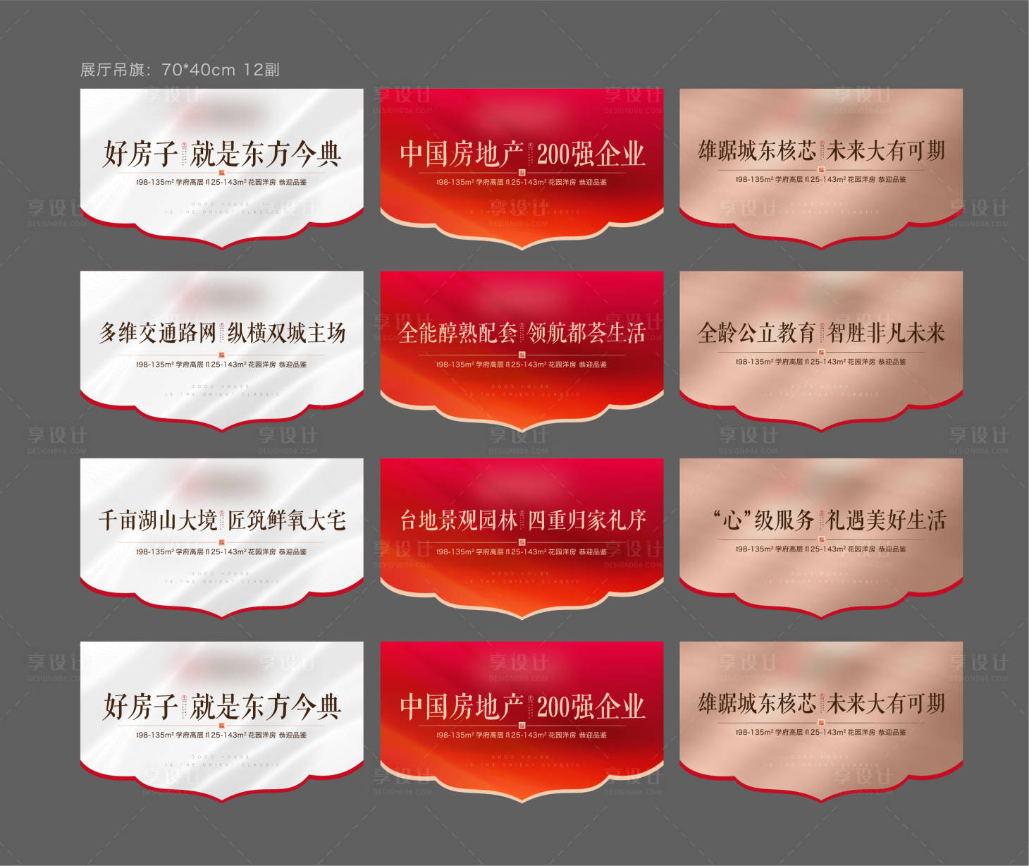 源文件下载【享设计】搜索编号：60590007113725802【房地产价值点加推吊旗】