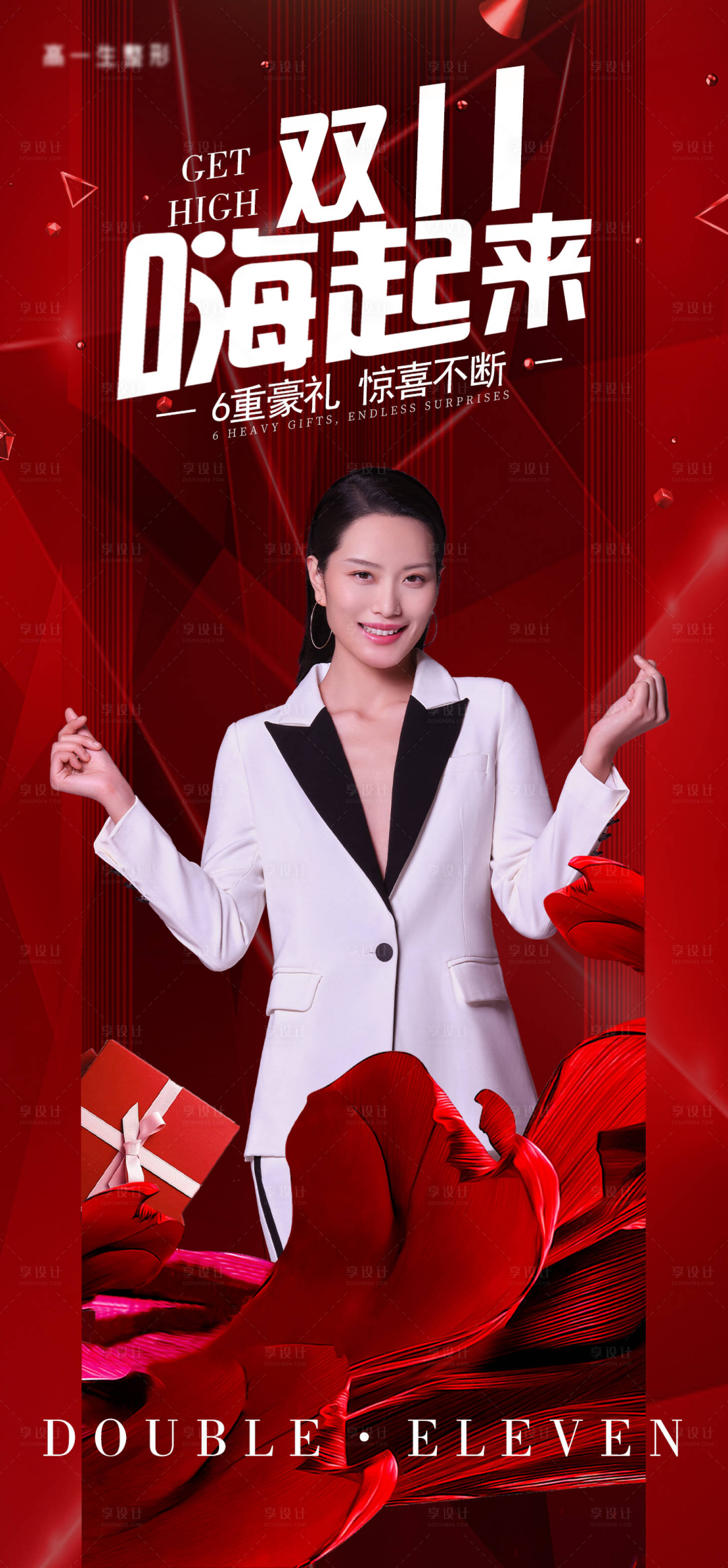 源文件下载【双十一嗨起来红金海报】编号：33830007125166859