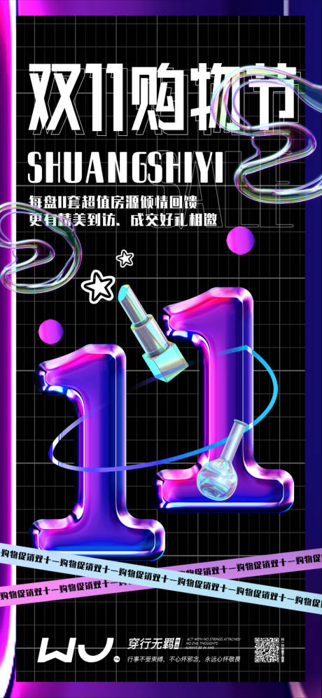 源文件下載【雙十一購物節海報】編號：85560007061479258