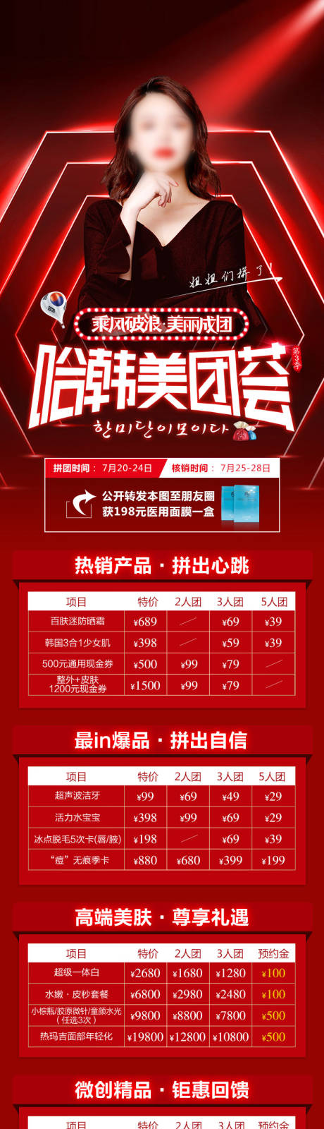 源文件下载【医美拼团活动政策详情长图】编号：70700007100433377