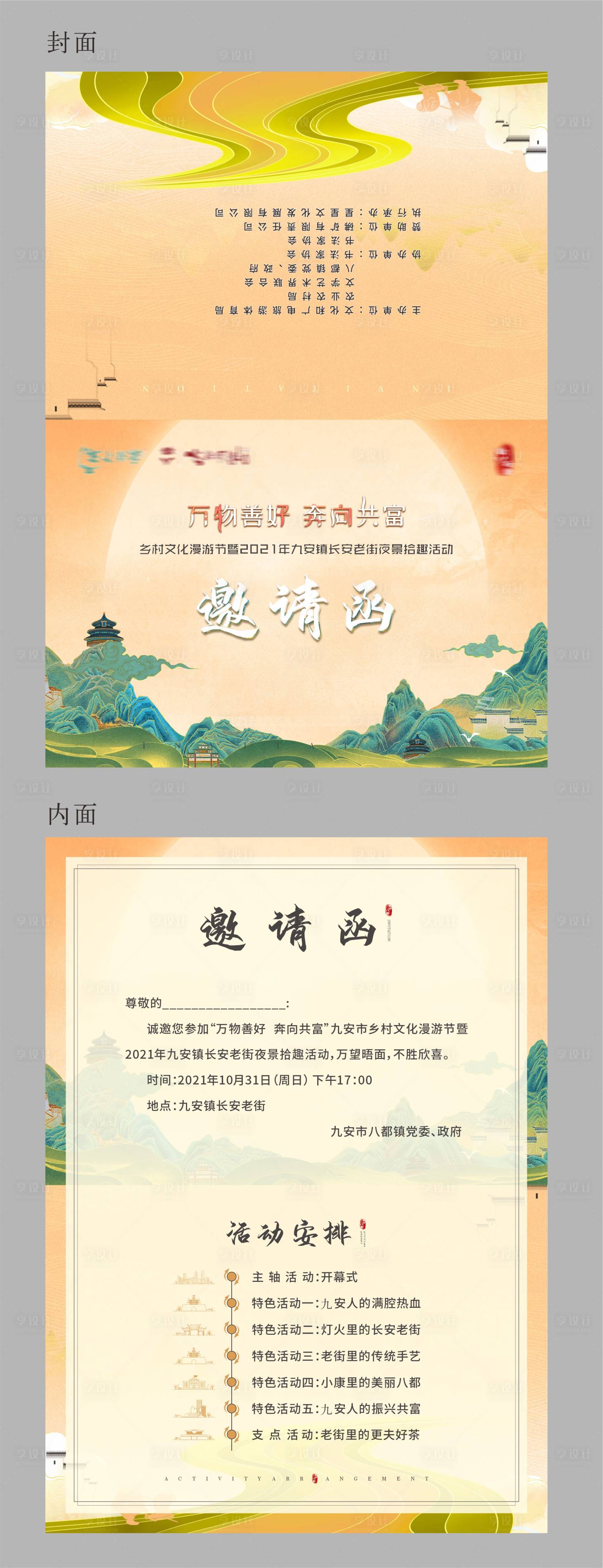 源文件下載【享設計】搜索編號：22820007075227585【地產活動暖場宴會邀請函】
