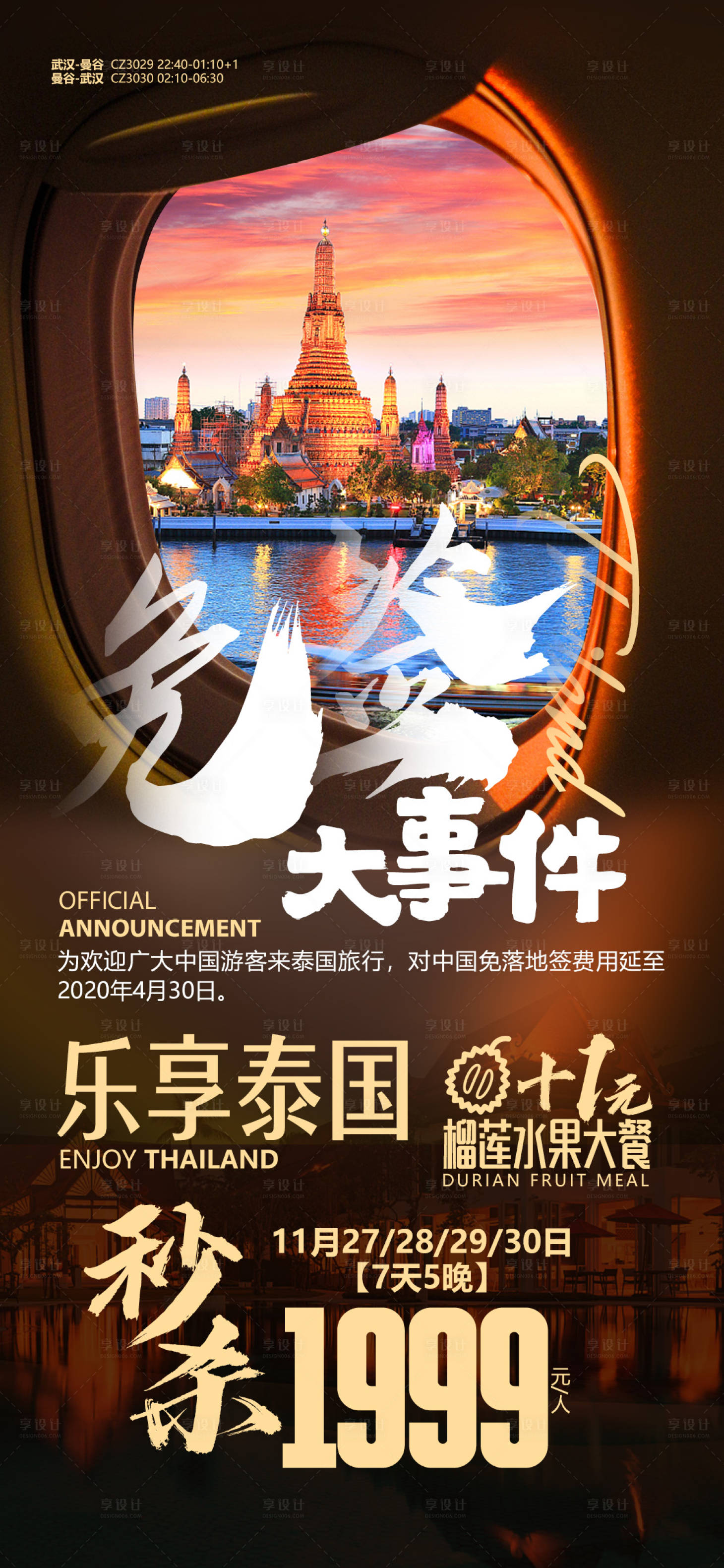 源文件下載【享設計】搜索編號：84830007453248601【泰國寺廟建筑免簽證特價促銷廣告】