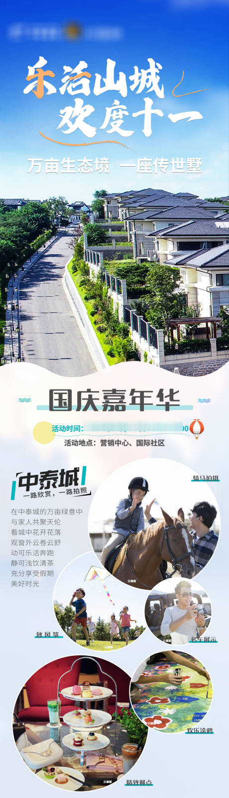 源文件下載【地產(chǎn)國慶嘉年華海報(bào)】編號：11680007183323475