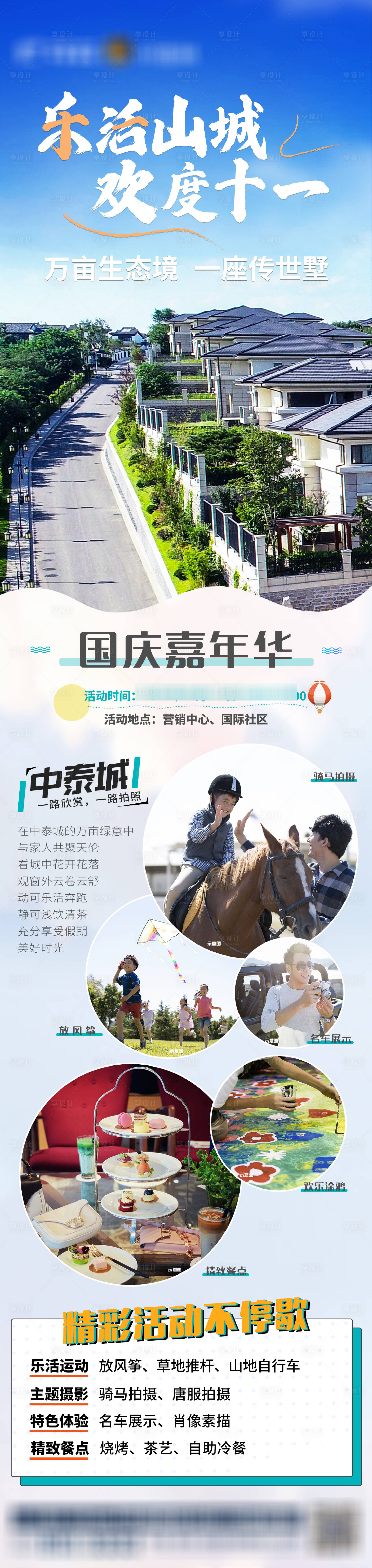 源文件下载【享设计】搜索编号：11680007183323475【地产国庆嘉年华海报】